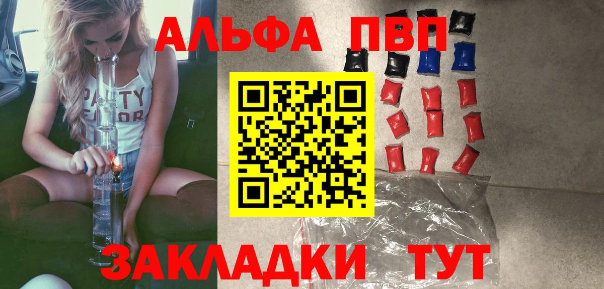 Ялуторовск  А ПВП кристаллы  Вход с VPN  Альфа ПВП мука 