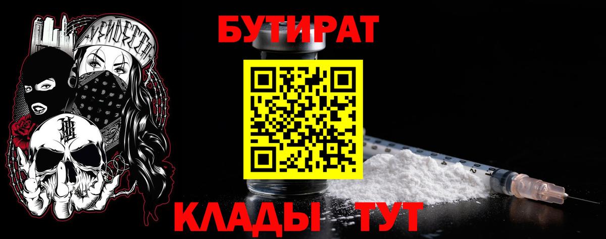 БУТИРАТ GHB  Вход с VPN  БУТИРАТ  Ялуторовск 