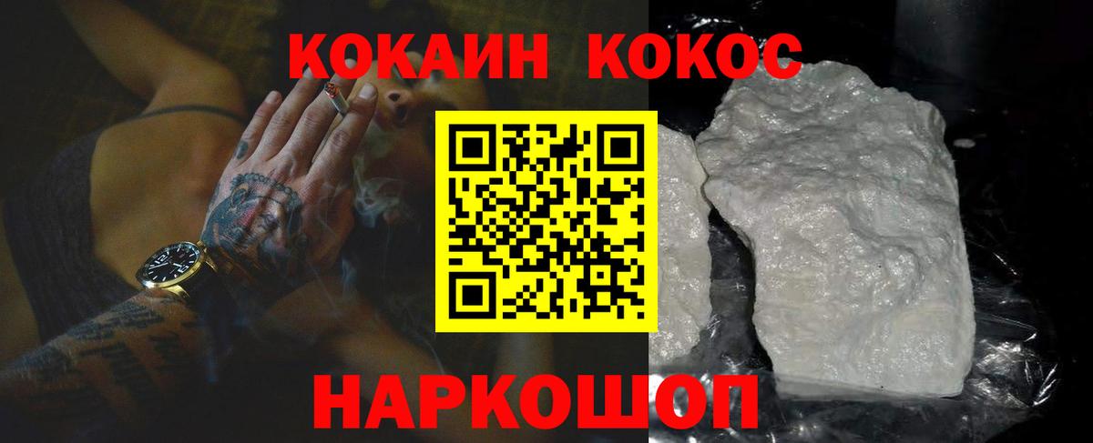 Cocaine Эквадор  Кокаин Колумбийский  Вход с VPN  Ялуторовск 