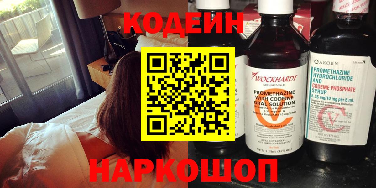 Ялуторовск  Кодеин Purple Drank  Вход с VPN 