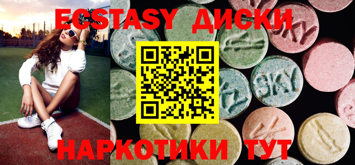 Ялуторовск  ЭКСТАЗИ 280мг  Вход с VPN 