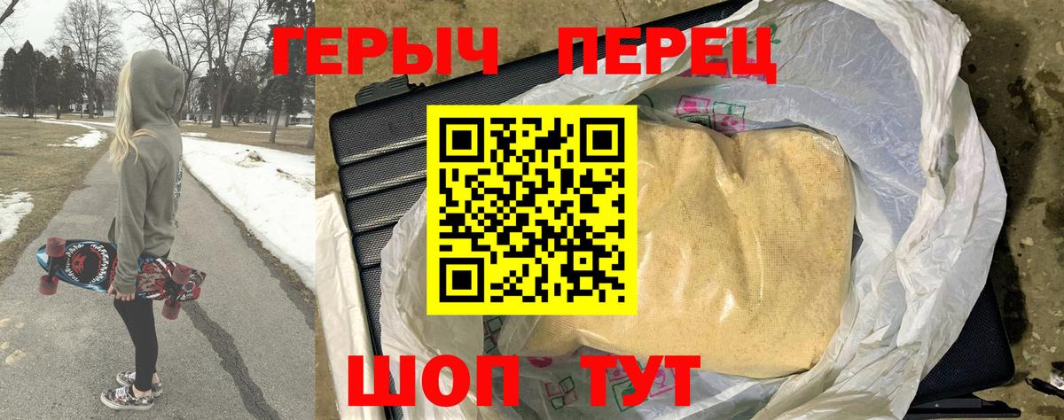 ГЕРОИН герыч Ялуторовск