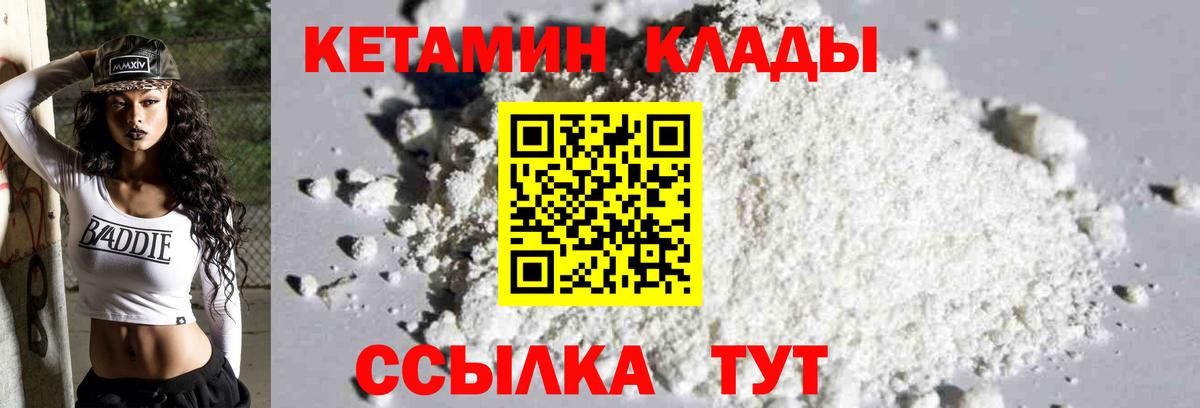 Кетамин ketamine  Вход с VPN  Ялуторовск 