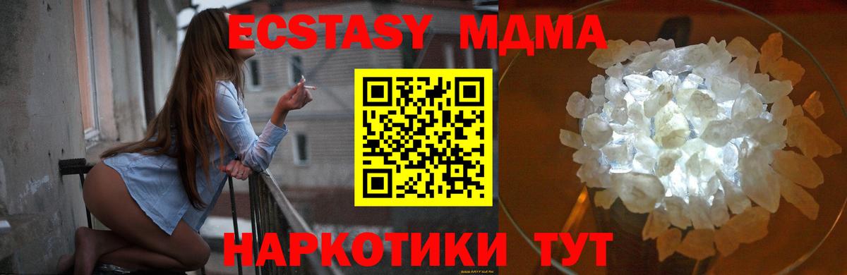 МДМА молли  Вход с VPN  MDMA  Ялуторовск  MDMA кристаллы 
