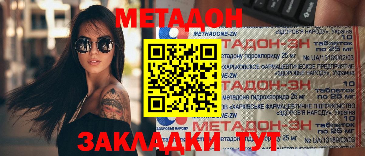 Метадон белоснежный Ялуторовск