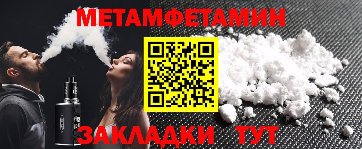 Ялуторовск  Первитин Декстрометамфетамин 99.9%  Первитин Декстрометамфетамин 99.9%  Вход с VPN 